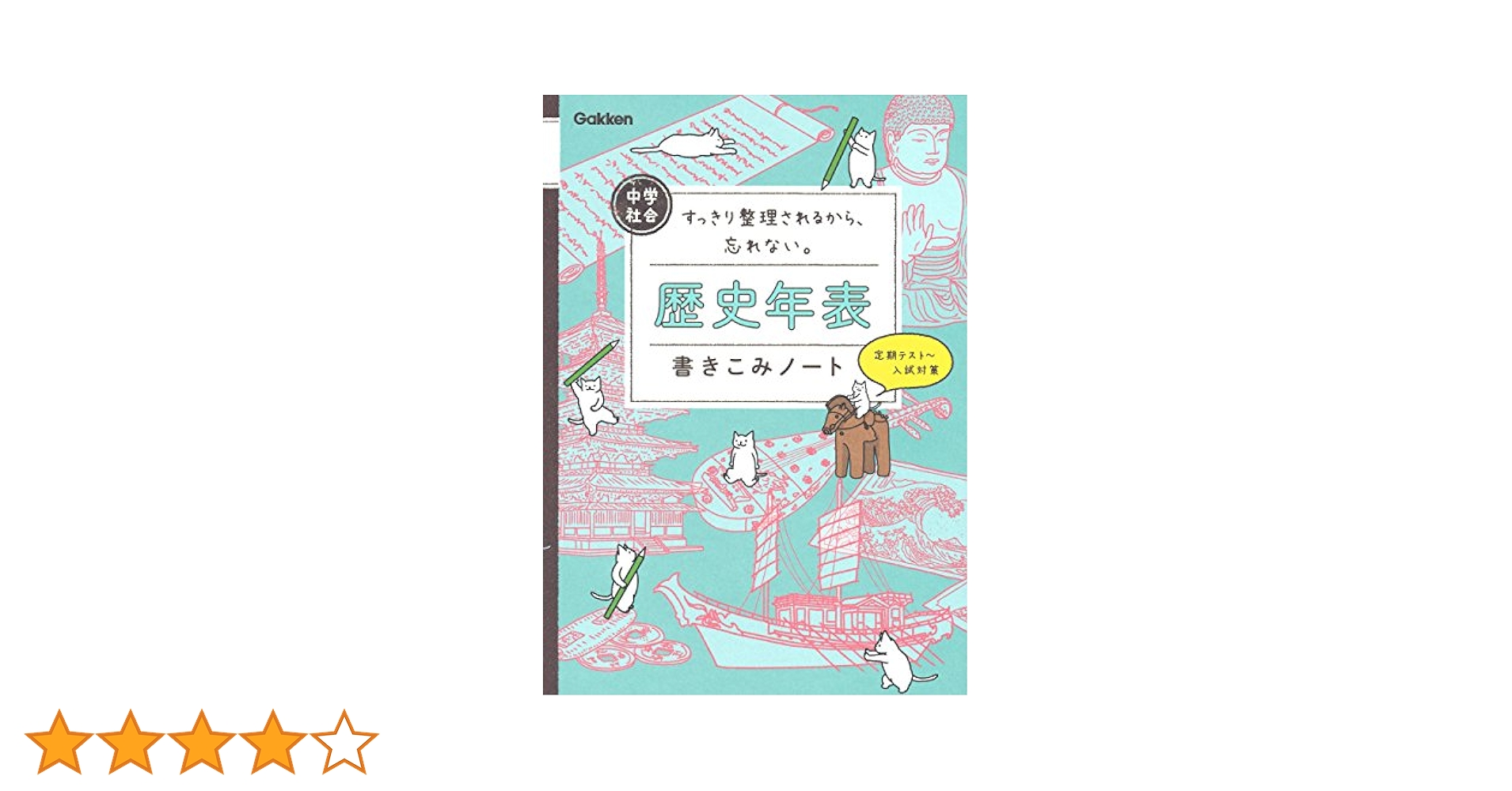 Amazon.co.jp: 中学社会歴史年表書きこみノート: すっきり整理